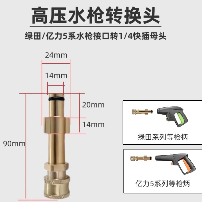 绿田/亿力5系洗车机高压水枪转换接口转1/4快接母头PA壶转接配件
