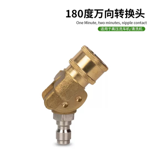 高压洗车机清洗机水枪360度万向喷头转换1/4快接头车顶底盘清洗