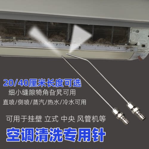高压清洗针中央挂壁立式空调清洗神器冷气风管机清洗机水枪头配件