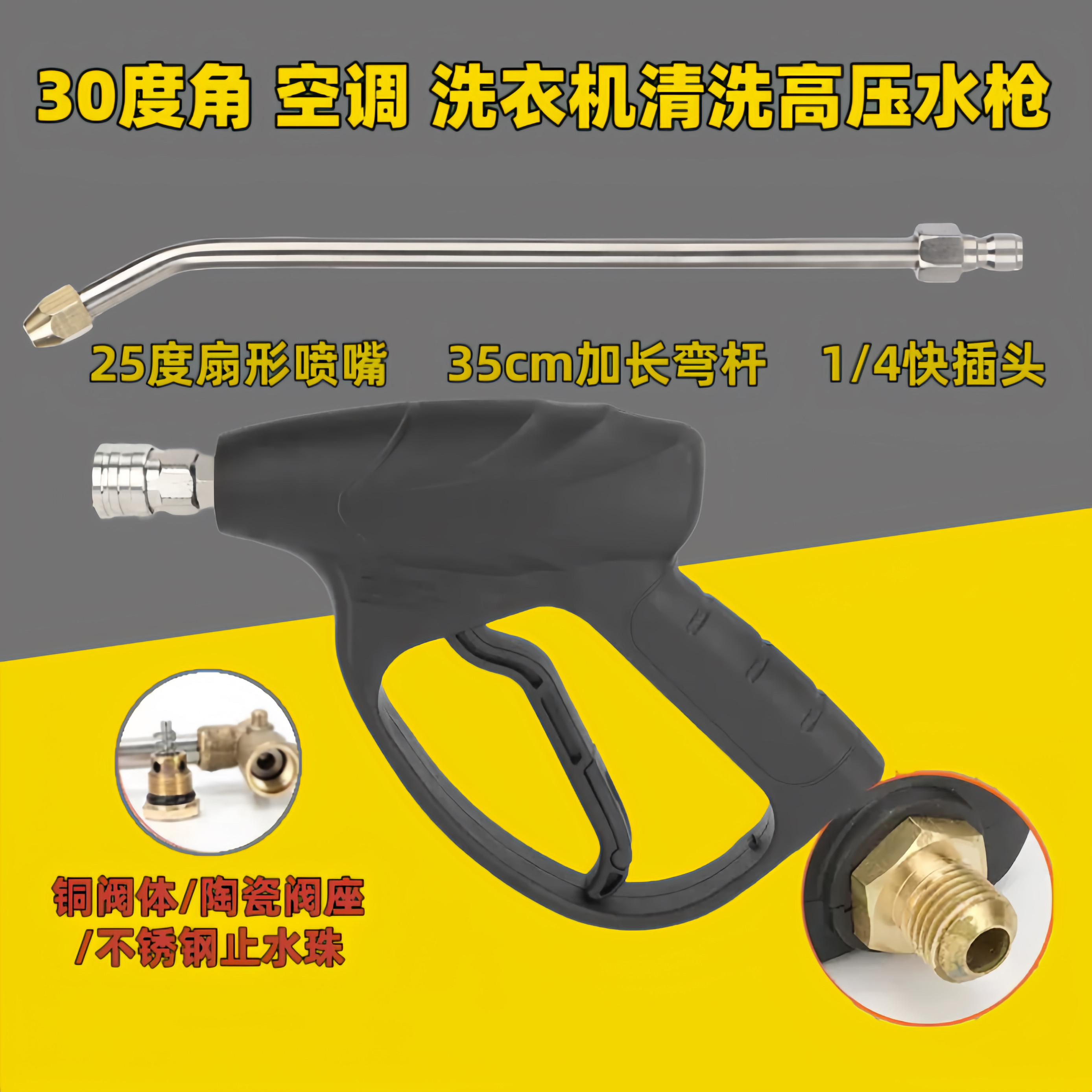 高压水枪空调冷气清洗家电清洁不锈钢弯管1/4铜快接扇形出水喷头