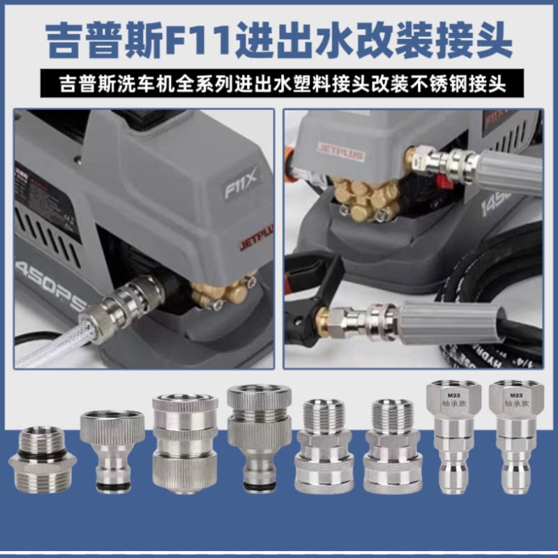 洁普斯f11x/F5洗车机高压水枪快接防缠绕进出水管奶嘴头改装配件
