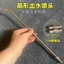 高压清洗机水枪弯杆扇形喷头家用冷气空调清洗工具家电清洗神器