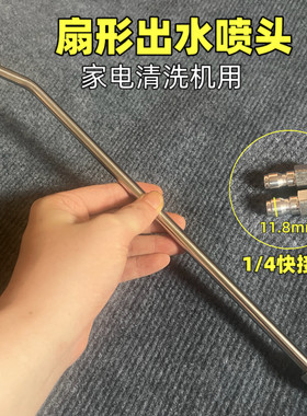 高压清洗机水枪弯杆扇形喷头家用冷气空调清洗工具家电清洗神器