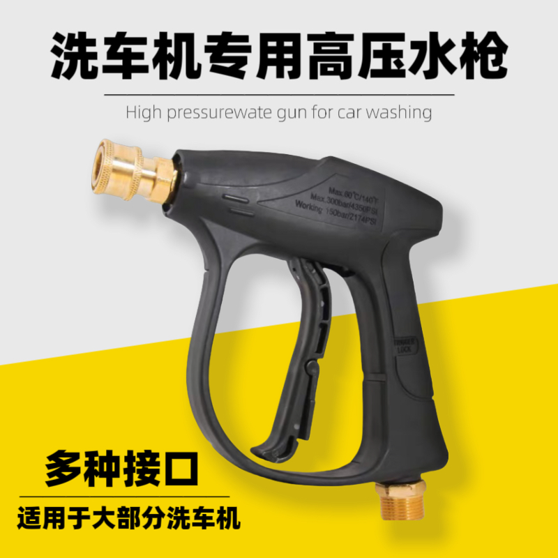 高压洗车水枪清洗机配件多功能家用清洗神器喷枪短枪家电清洗喷头