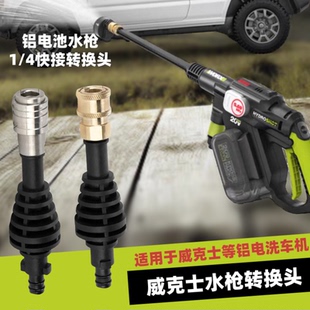 铝电池洗车机短杆自锁短杆转换接头锂电高压水枪配件WU633/630用