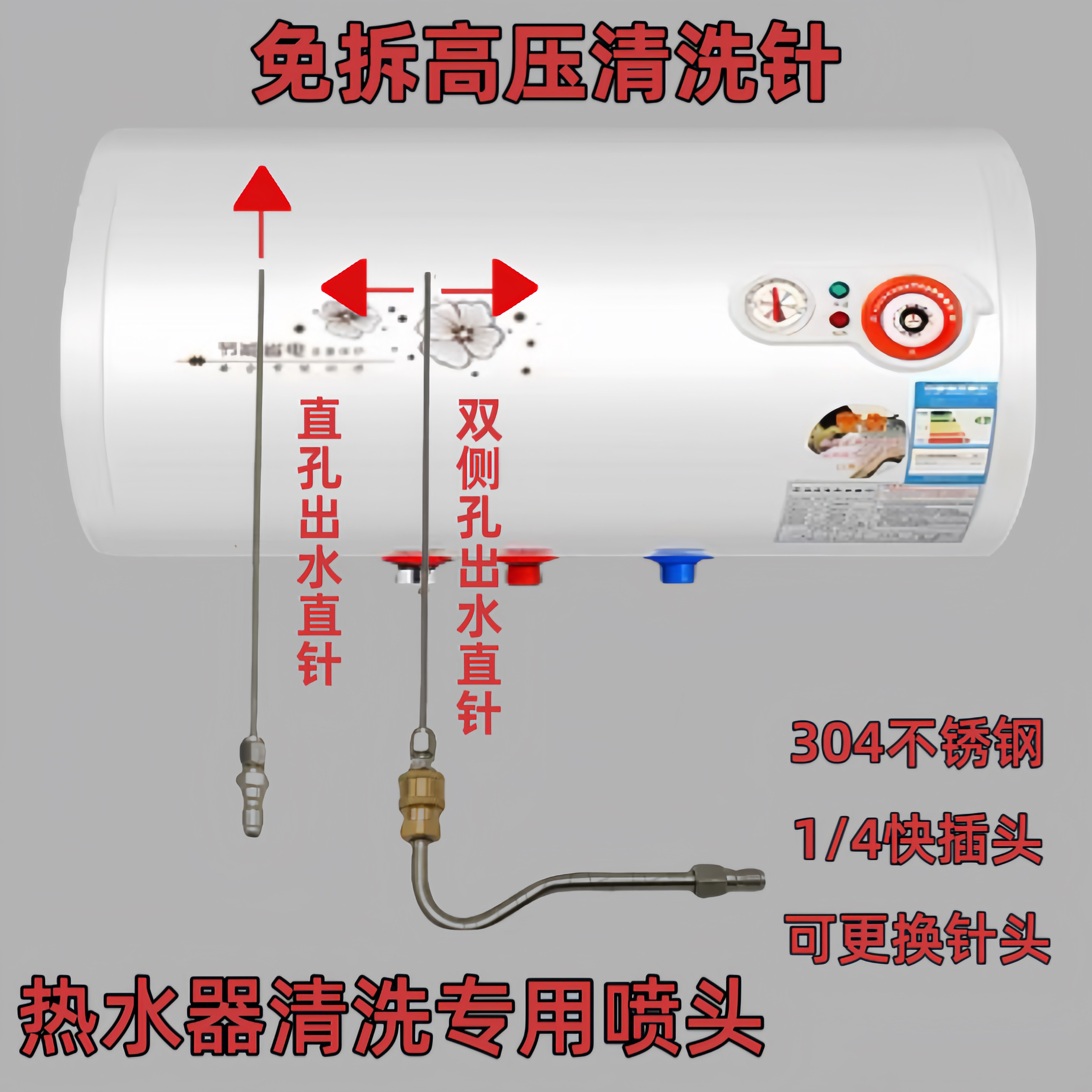 太阳能电热水器免拆内胆清洗专用工具高压清洗针清洗机水枪喷头