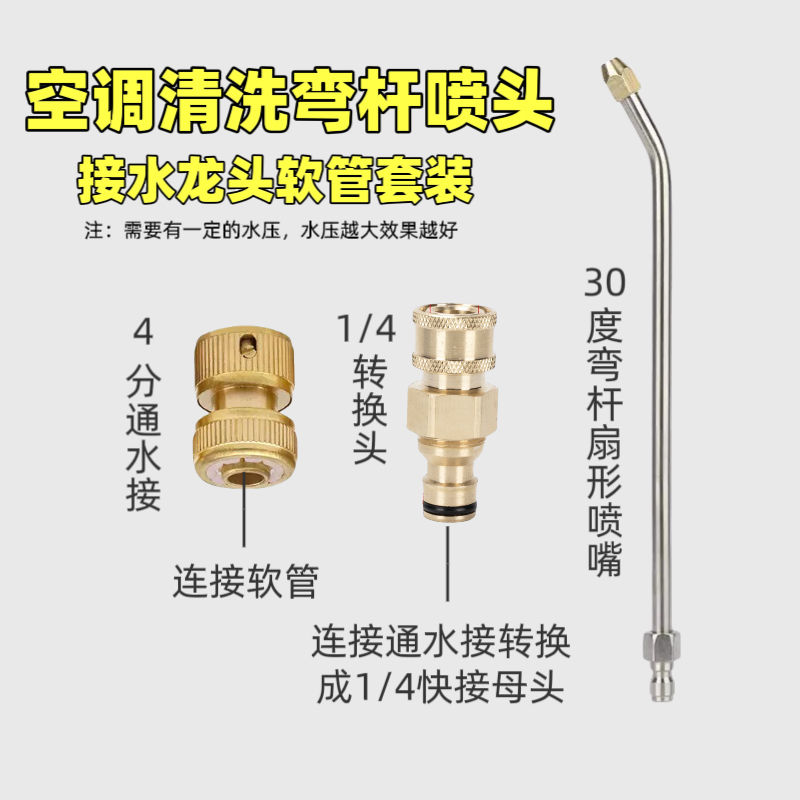 清洗机高压水枪弯杆扇形喷头家用冷气空调家电清洗喷嘴接水管套装