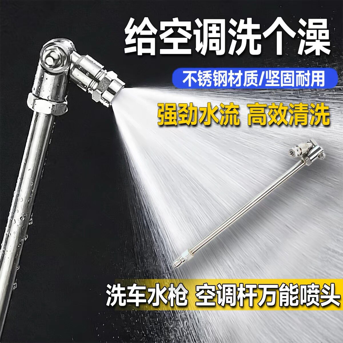 洗空调专用水枪头洗车机压力高压清洗机弯杆喷嘴万向旋转家电清洗