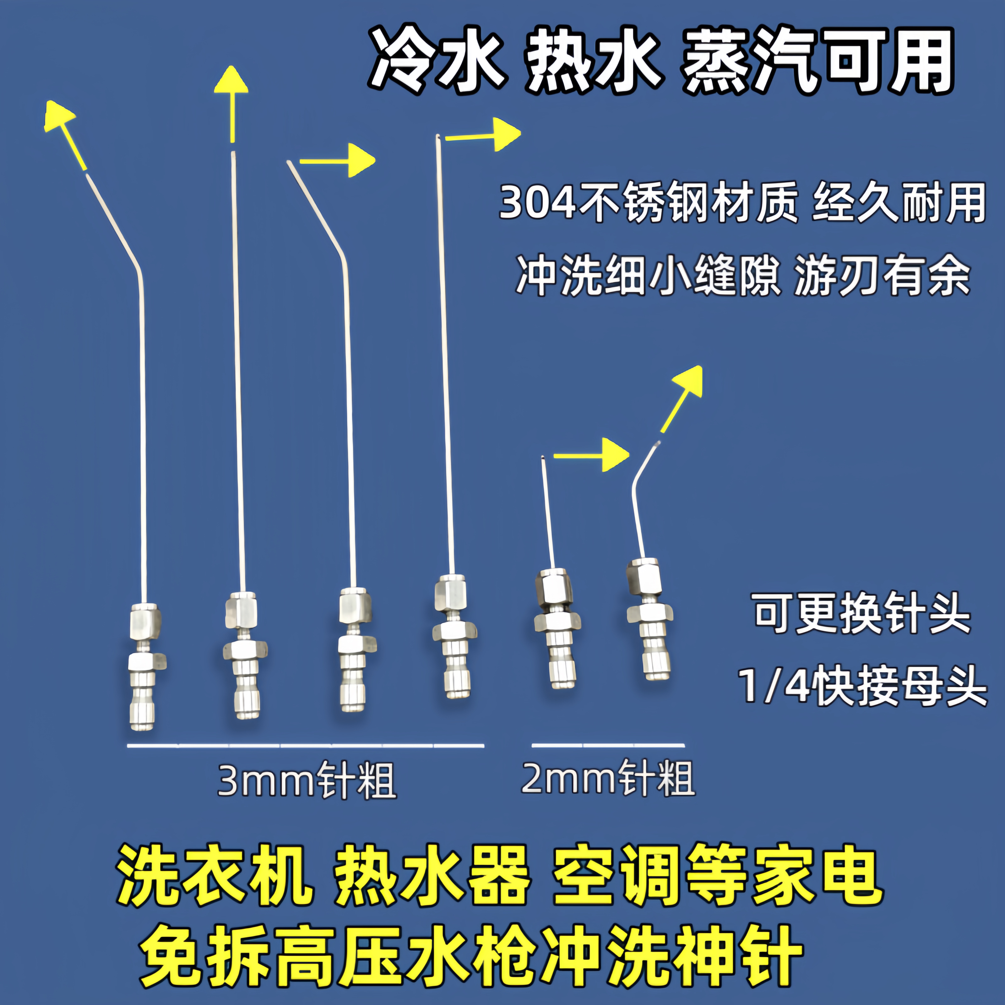 高压清洗机水枪喷头免拆滚筒洗衣机空调热水器清洗针内胆清洗神器