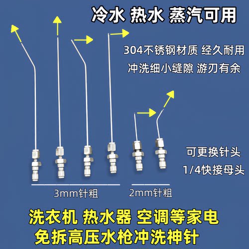 高压清洗机水枪喷头免拆滚筒洗衣机空调热水器清洗针内胆清洗神器