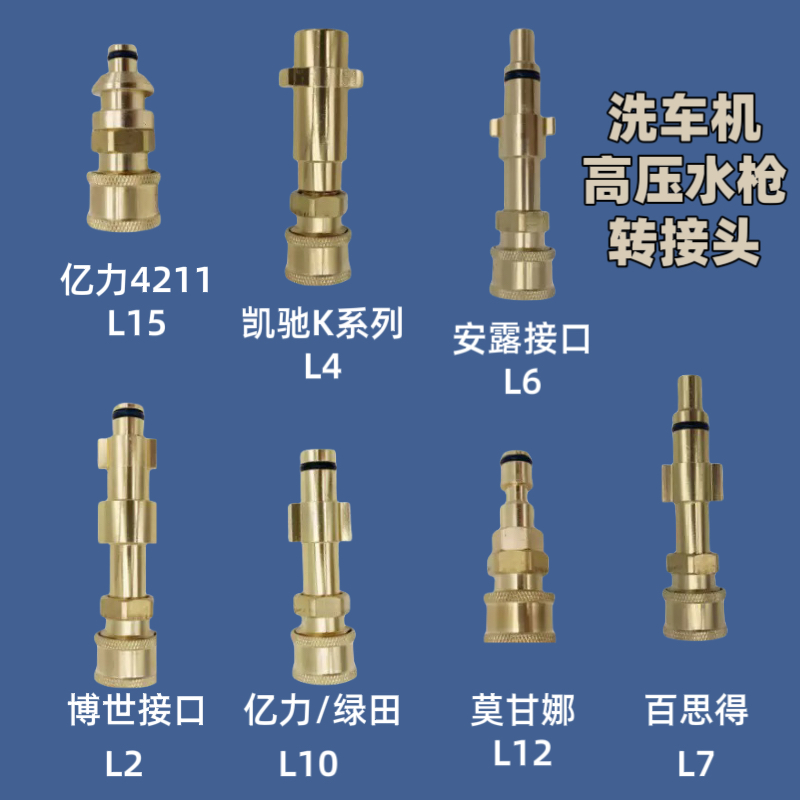 亿力百思得莫甘娜安露博世凯驰洗车机高压水枪接口转1/4快接配件