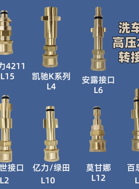 亿力百思得莫甘娜安露博世凯驰洗车机高压水枪接口转1/4快接配件