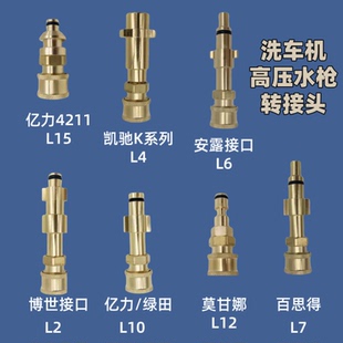4快接配件 亿力百思得莫甘娜安露博世凯驰洗车机高压水枪接口转1