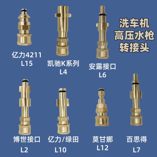 亿力百思得莫甘娜安露博世凯驰洗车机高压水枪接口转1/4快接配件