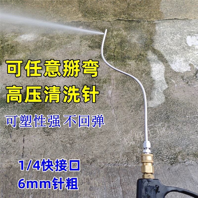 可弯曲高压清洗针滚筒波轮洗衣机免拆喷头冲洗家电热水器空调枪头