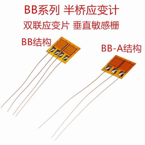 MTJ半桥应变片BF350-3BB垂直丝栅