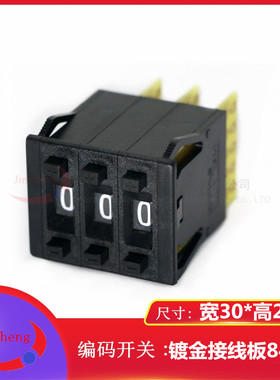 KSA-1编码数字开关8421C拨码拨盘 5个镀金触点B 3位面板30*24黑色