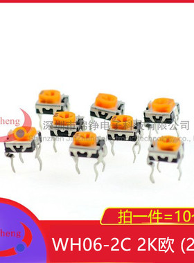 10个 卧式可调电阻电位器 WH06-2C 2K欧 (202) 黄色 微调电位器