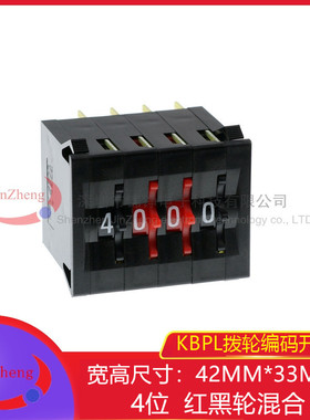 KBPL 4位编码开关镀金0-9码 尺寸41*33拨动开关 混合黑红红黑拨轮