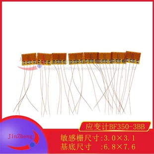半桥双联片高精度BHF350-3BB箔式应变片350欧传感器电阻式应变计