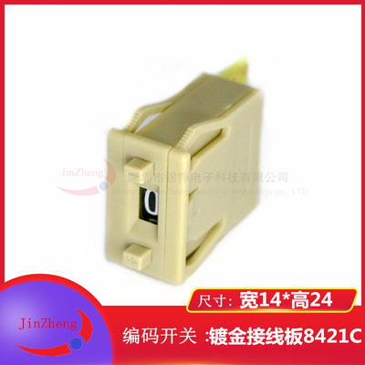 KSA-1编码数字开关8421C拨码拨盘 5个镀金触点B 1位面板14*24米色
