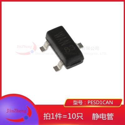 1件10只 贴片TVS管 PESD1CAN  印字WAN/tAN SOT23 ESD静电保护管
