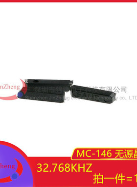 10个 贴片无源晶振 MC-146 32.768KHZ 32.768k 7*1.5MM 时钟晶振
