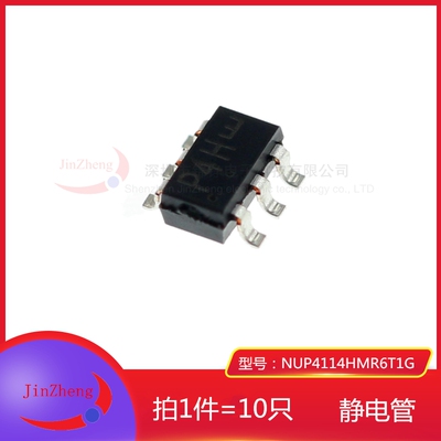 1件10只贴片TVS管NUP4114HMR6T1G 丝印P4H SOT23-6 ESD静电保护管