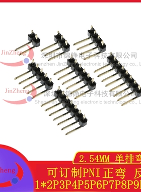 单排弯针排针 2.54MM间距  1*2P3P4P5P8P9P10P25P30P-40P正反弯脚