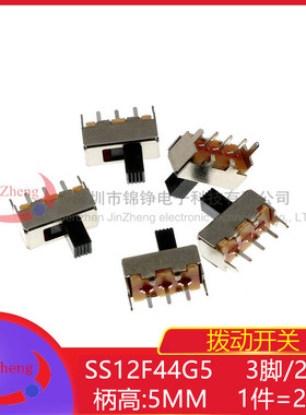 20个 拨动开关 二档立式1P2T SS12F44G5滑动开关 柄5mm
