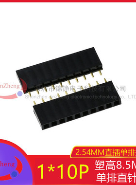 10条 单排直插排母 2.54MM间距 直针脚 1*10P 1X10PIN 排母连接器