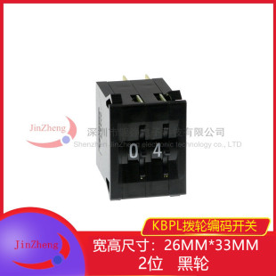 KBPL 2位编码开关 拨码0-9码 镀金 尺寸26*33 拨动开关 黑色拨轮