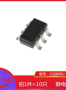 1件10只 CS0806U 印字6U817 封装SOT23-6 贴片ESD静电保护管
