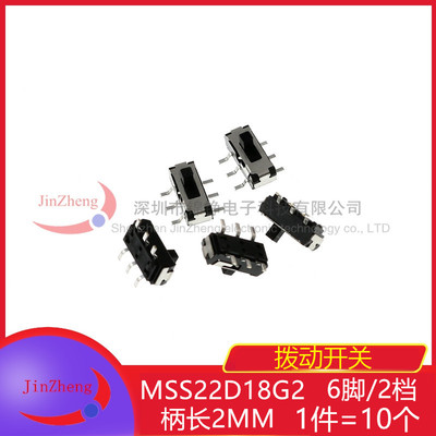 10个 MSS22D18G2 柄长2MM 六脚贴片 拨动开关 6脚2档 贴片开关