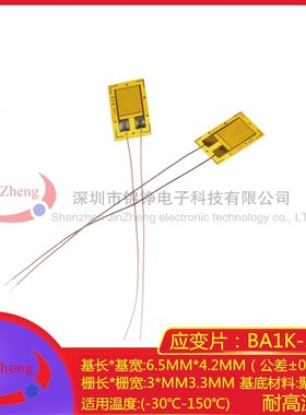 耐高温应变片BA1K-3AA应变计高精度电阻式1000欧称压力称重传感器