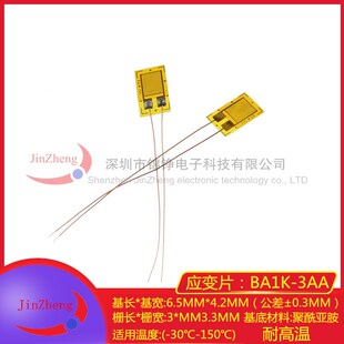 耐高温应变片BA1K-3AA应变计高精度电阻式1000欧称压力称重传感器