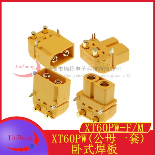 插头连接器锂电池组充电接口XT60PW-F/M公母头航模电调卧式焊板