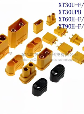 T型对插 XT30U/XT60H/XT90H-F/M 电调航模公母对插香蕉插头