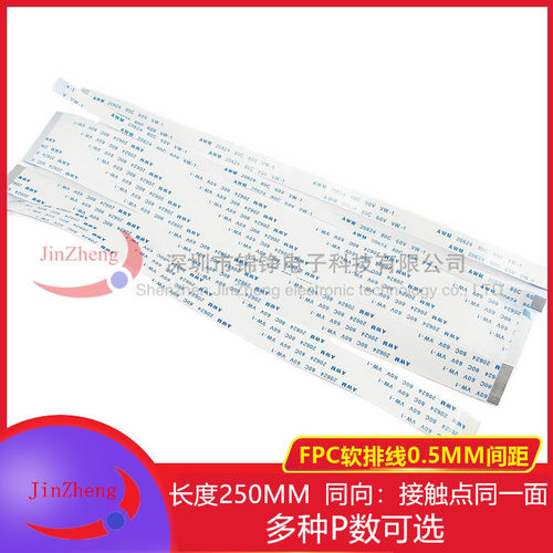 FPC软排线AWM60V 25CM 250MM同向A面4P5P/80P连接线扁平0.5MM间距