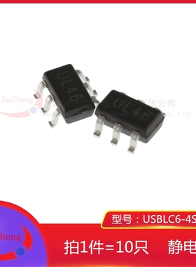 1件10只 贴片TVS管USBLC6-4SC6印字UL46 SOT23-6 IC芯片保护管 IC