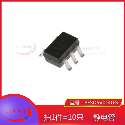 1件10只 贴片TVS管 PESD5V0L4UG 印字L2t SOT353 ESD静电保护管