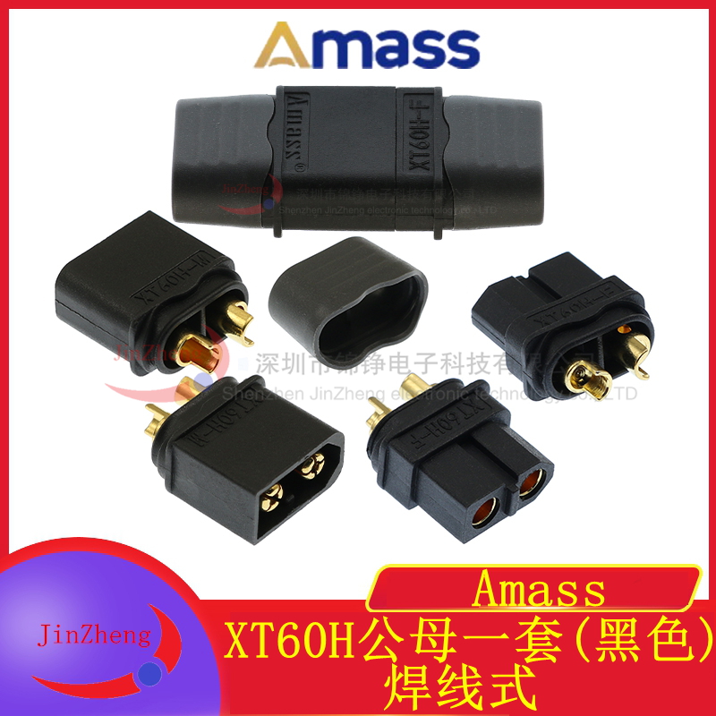 XT60H-M/F公母对插带盖
