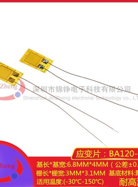 耐高温应变片（BF）BA120/350/1K-3AA应变计高精度压力称重传感器