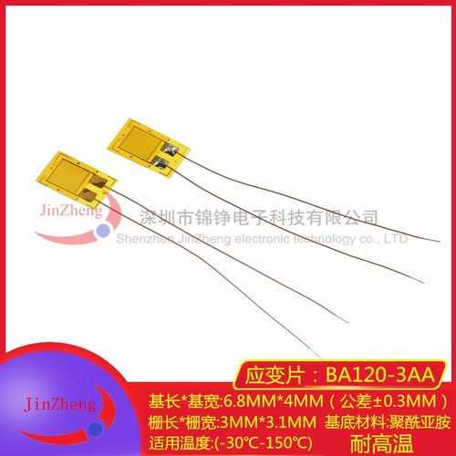 mtj耐高温称重传感器电阻应变计
