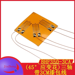 箔式电阻应变片/三向应变花/常温应变片 45°应变花 BHF350-3CA