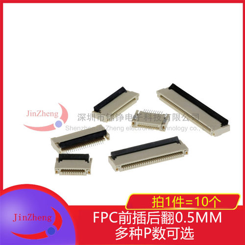 FPC前插后掀 0.5MM 4P6P10P20P24P30 40 50 60P后翻盖双面上下接