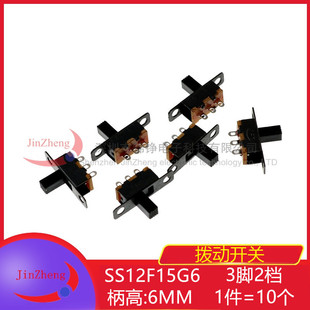 10个 横柄式/杠杆式拨动开关 SS12F15 G6 2档 柄高6MM