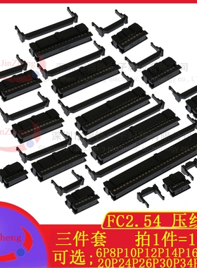 压线头 2.54MM间距 牛角插头 FC-6/8P 10P12P14P26P34P30P40P64P