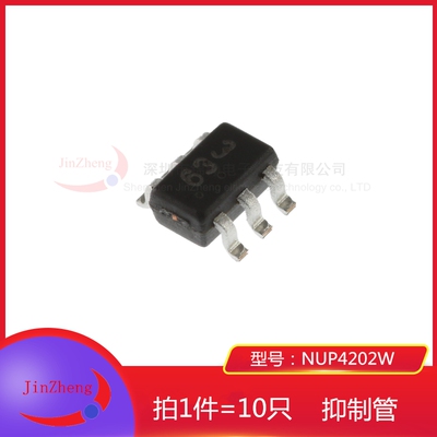1件10只 贴片TVS管 NUP4202W1T2G SOT363  印字63 ESD静电保护管
