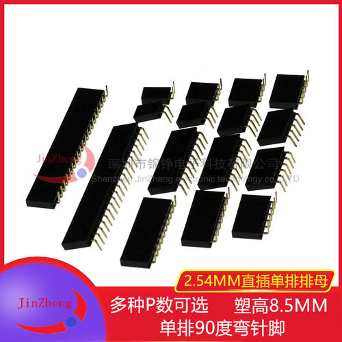 弯脚单排排母 2.54MM间距 90度弯针 1*2P3P4P5P6P8P9P10P12P20P